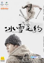 A Date with Snow and Ice Chinese Movie photo