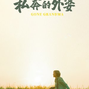 Grandma's New World (2023)