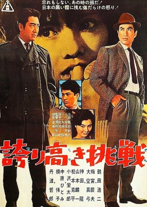 The Proud Challenge (1962) poster