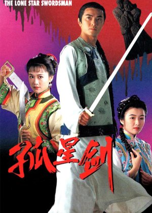 The Lone Star Swordsman (1994) poster