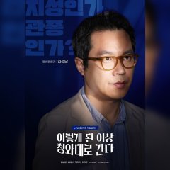 Political Fever Korean Drama photo