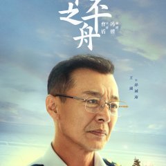 Ark Peace Chinese Drama photo