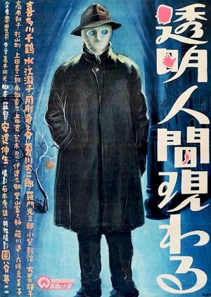 Tomei Ningen Arawaru (1949) poster