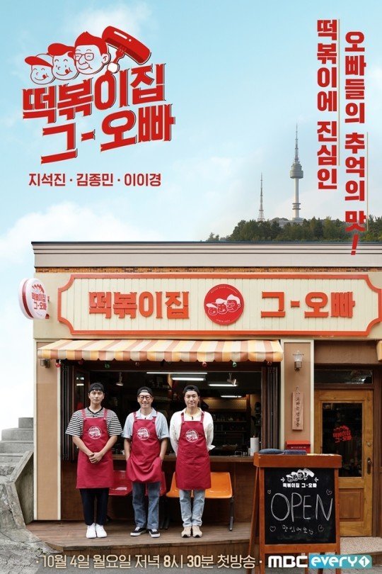 Download Tteokbokki Brothers Subtitle Indonesia 1