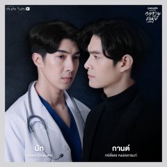 Dear Doctor, I'm Coming for Soul Thai Drama photo