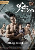 The Forbidden Depths Chinese Movie photo