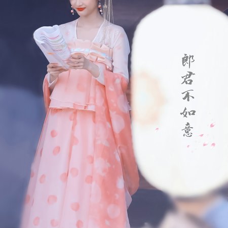 Lang Jun Bu Ru Yi (2023)