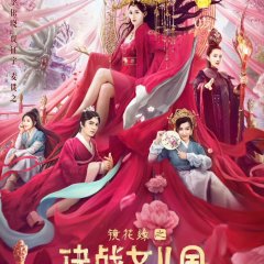 The Kingdom of Women Chinese Movie photo