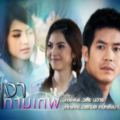 Ngao Kammathep Thai Drama photo