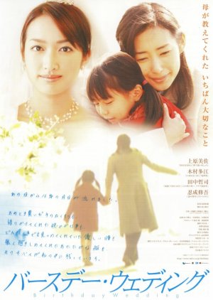 Birthday Wedding The Most Important Thing my Mother Taught Me (2005) poster
