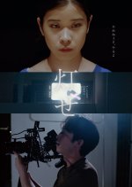 Light Up Japanese Movie photo