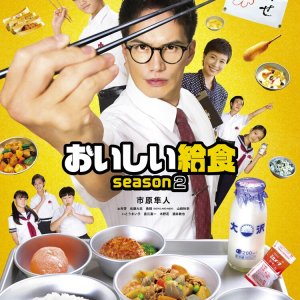 Oishi Kyushoku Season 2 (2021)