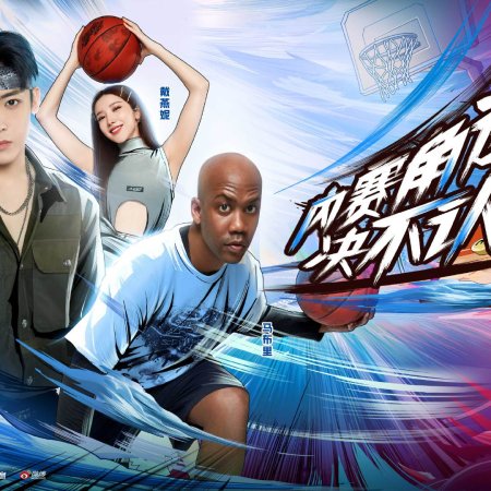 Dunk of China: Season 4 (2021)