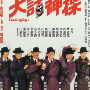 Stumbling Cops (1988)