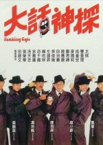Stumbling Cops Hong Kong Movie photo