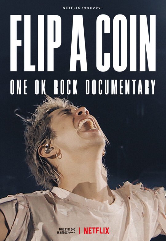 擲硬幣決定：ONE OK ROCK 線上演唱會實錄 | awwrated | 你的 Netflix 避雷好幫手!