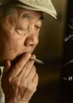 Hyouhyou: Haikei, Otsuka Yasuo-sama Japanese Movie photo