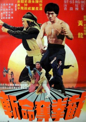 Deadly Strike (1979) poster