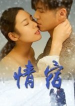 End of Love Chinese Movie(2018) photo