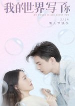 My World Is All about You Chinese Drama photo