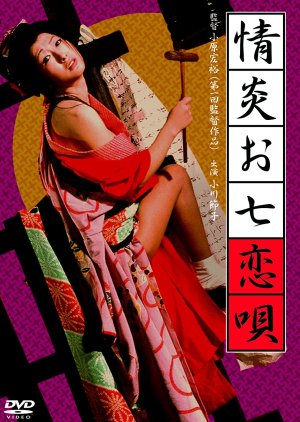 Passionate: Oshichi's Love Song (1972) poster