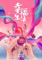 Happy Life Chinese Movie(0000) photo