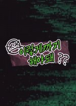 Is This Really Necessary? Korean TV Program photo