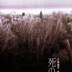 The Sting of Death Japanese Movie photo