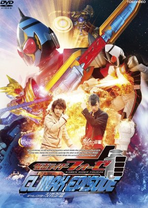Kamen Rider Fourze: Climax Episode (2012) poster