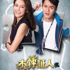 The Witness Hong Kong Drama(2020) photo