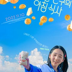 My Best Friend's Breakfast Taiwanese Movie photo