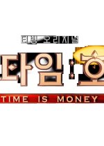 The Time Hotel Korean TV Program photo