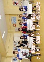 Kamen Rider Club, Reunion: Quiz, Kamen Rider Urban Legends!! Japanese Drama photo