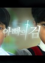 Father's Sword Korean Movie photo