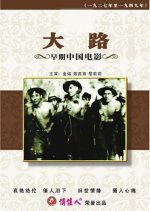 The Big Road Chinese Movie photo