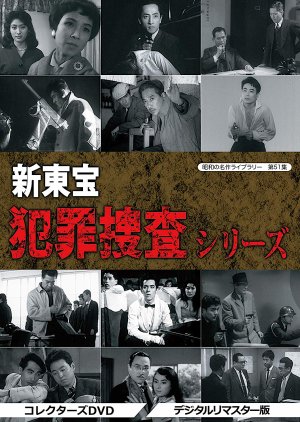 Akuma to Kenju (1959) poster