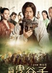 For the Holy Guiguzi chinese drama review