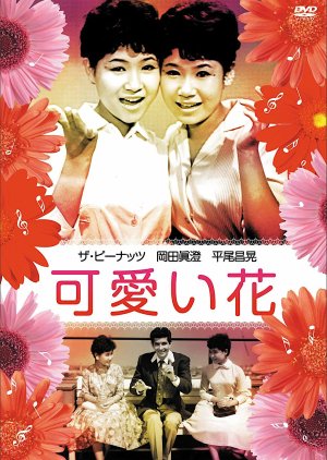 Kawaii Hana (1959) poster