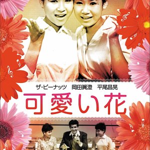 Kawaii Hana (1959)