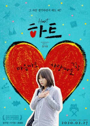 Heart (2019) poster