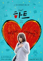 Heart Korean Movie photo