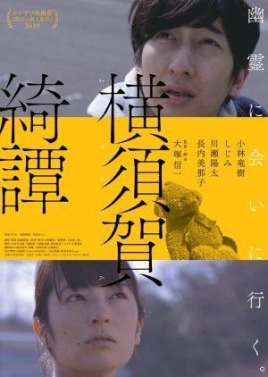 Yokosuka Kitan (2020) poster