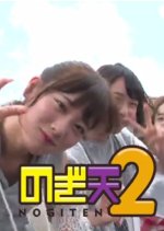 Nogiten Season 2 Japanese TV Program photo