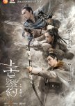 Guardians of the Ancient Oath chinese drama review