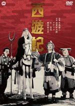 Saiyuki Japanese Movie(1952) photo