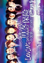 Love Insurance Chinese Drama photo