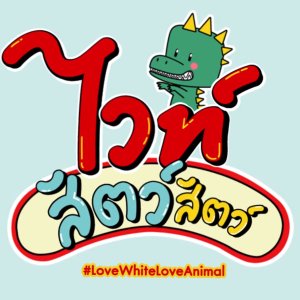 Love White Love Animal (2020)
