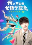 I Won't Get Bullied By Girls chinese drama review