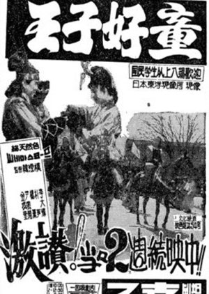 Prince Hodong (1962) poster