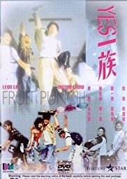 Fruit Punch (1991) poster